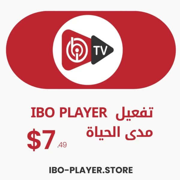 تفعيل تطبيق IBO Player مدى الحياة